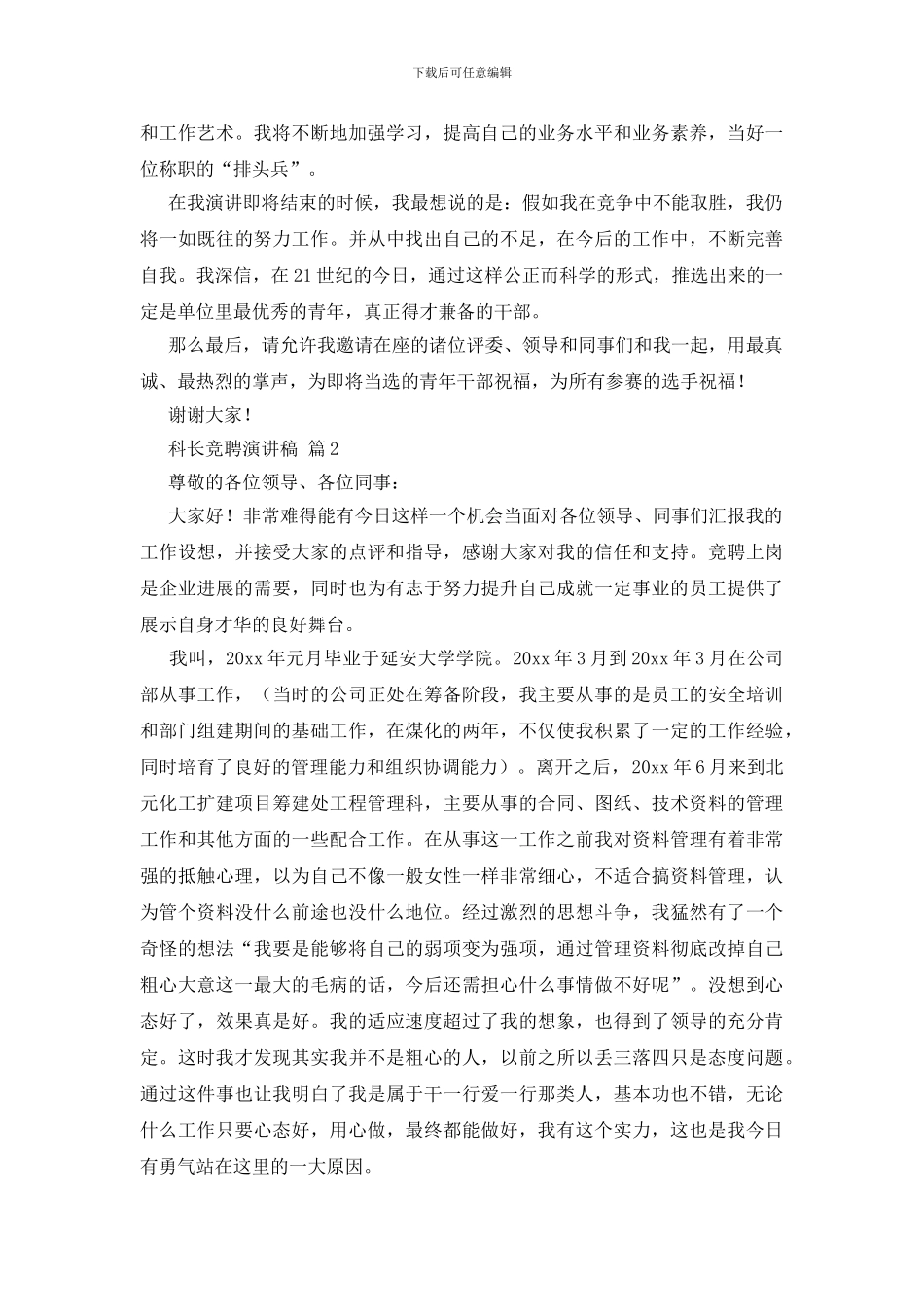 科长竞聘演讲稿_第3页