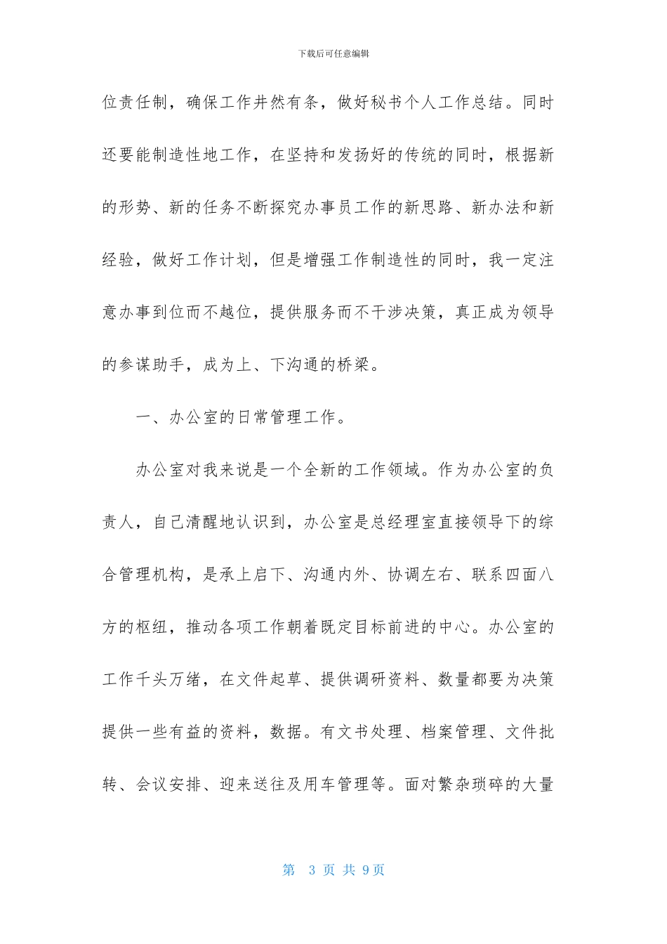 秘书个人工作计划4篇_第3页