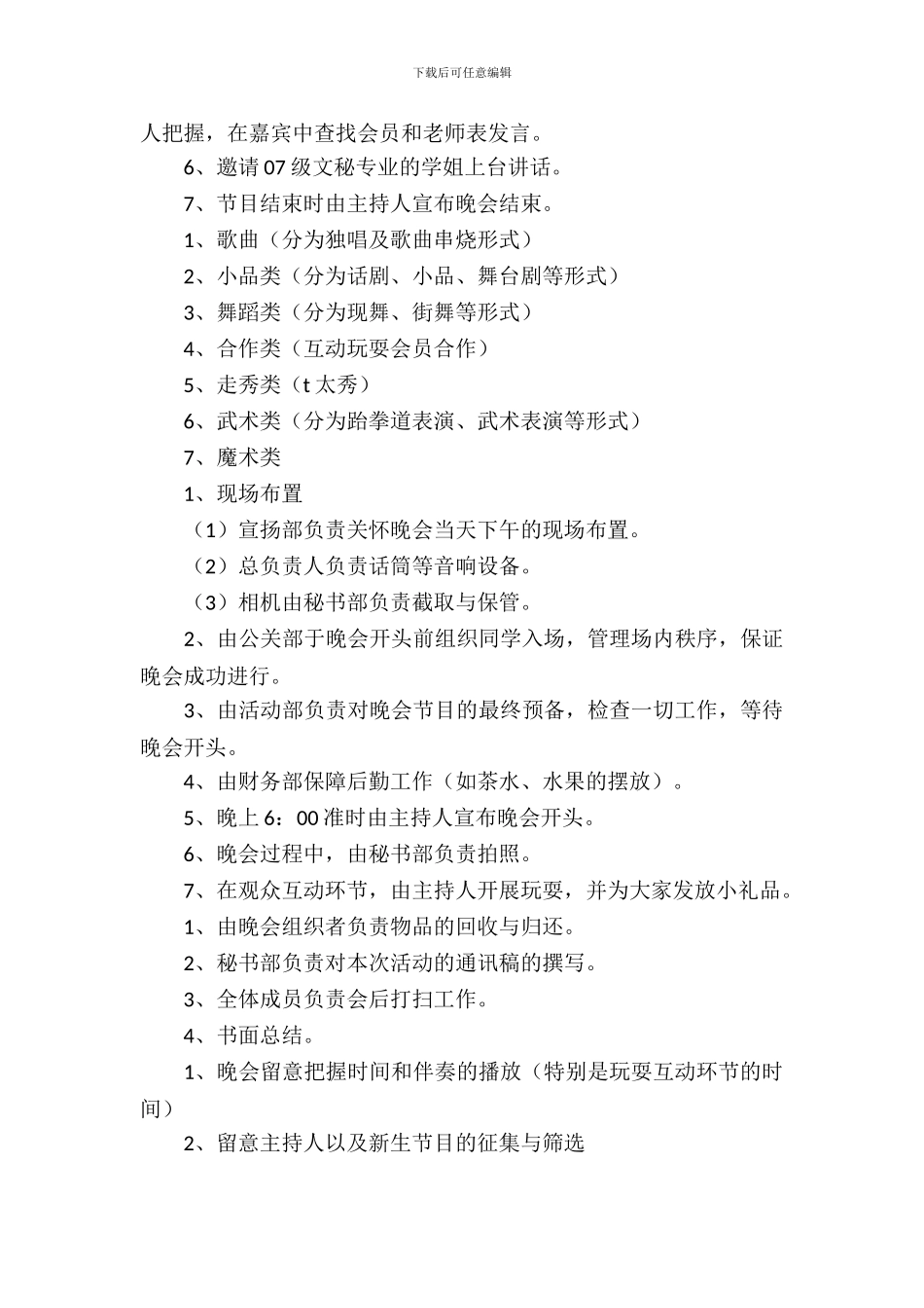 秘书协会迎新晚会策划书_第3页