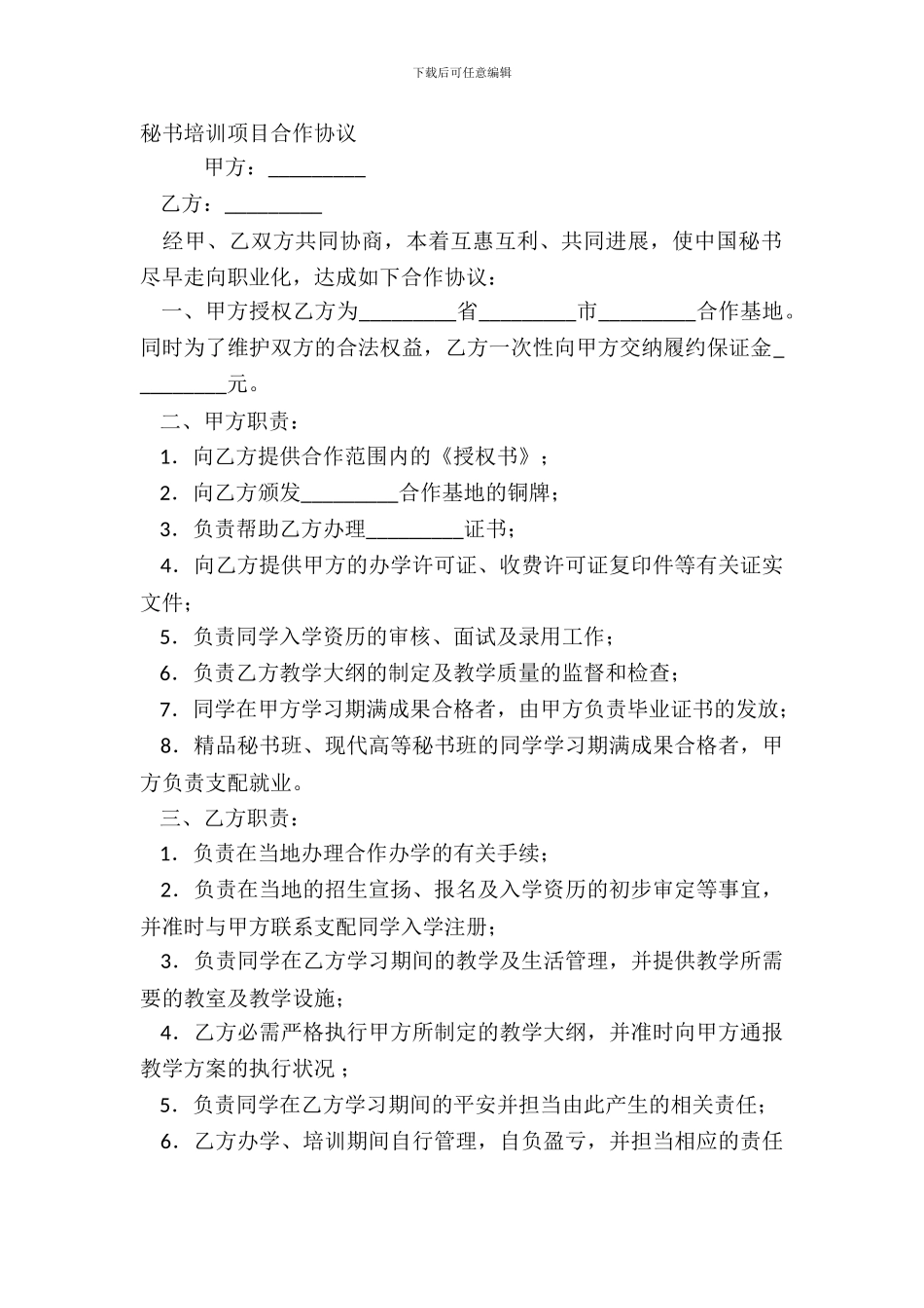 秘书培训项目合作协议_第2页
