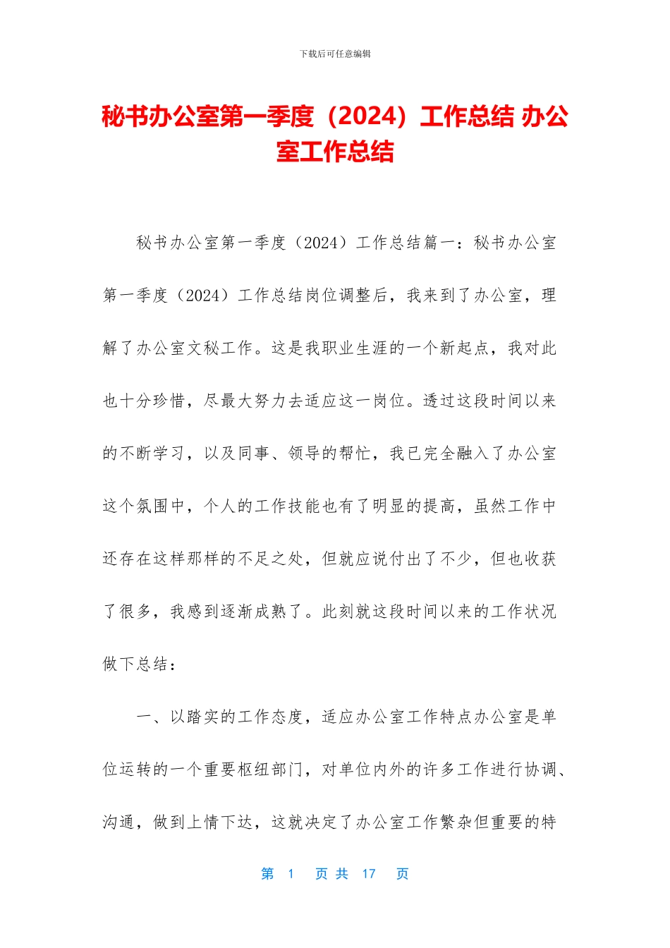 秘书办公室第一季度工作总结_第1页