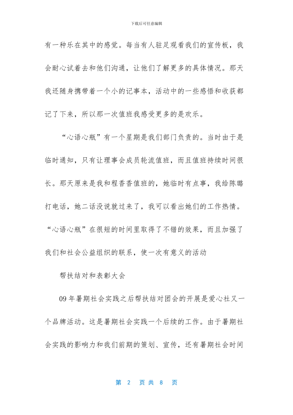 秘书处年度工作总结范文_第2页