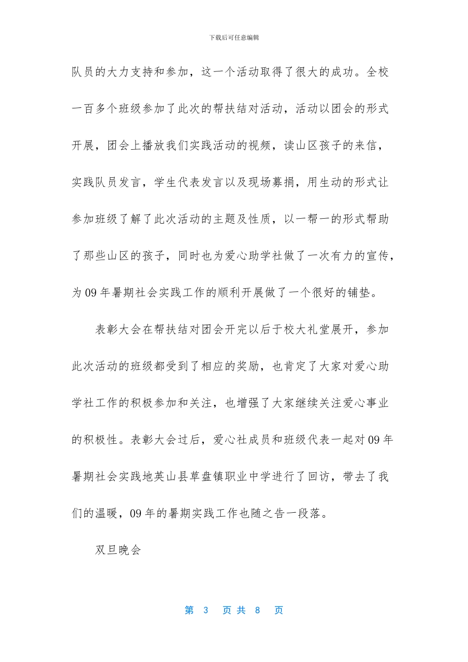 秘书处年度工作总结范文_第3页