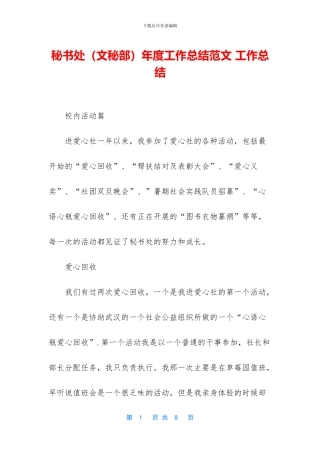 秘书处年度工作总结范文