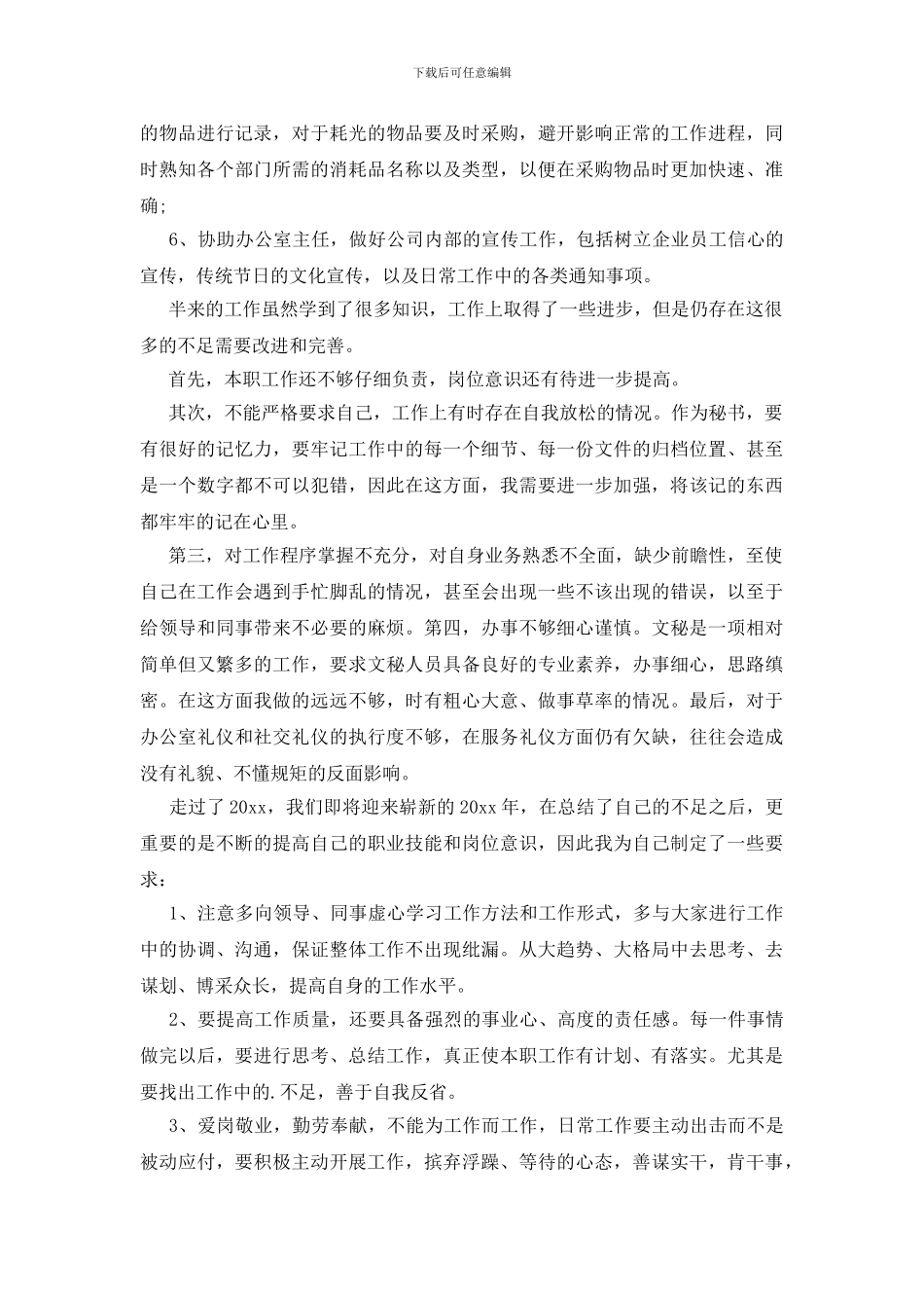 秘书处工作计划书_第3页