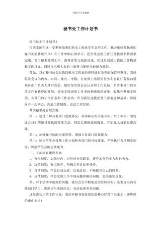 秘书处工作计划书