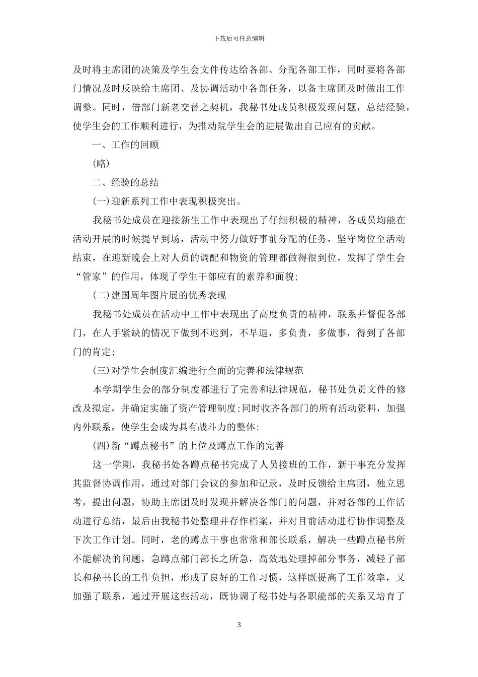 秘书处述职报告_第3页
