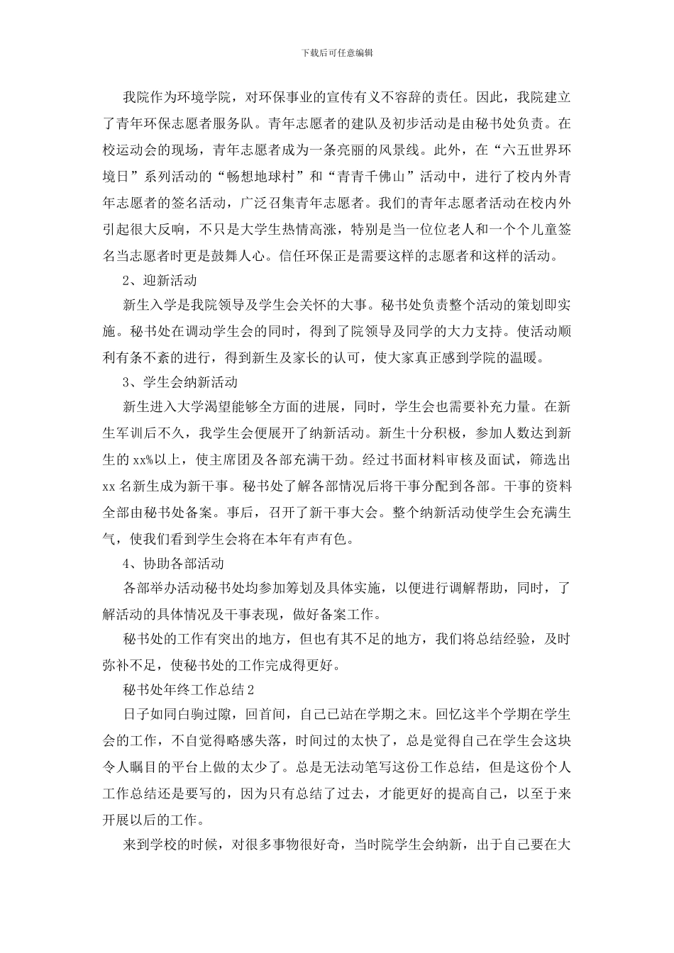 秘书处年终工作总结_第2页