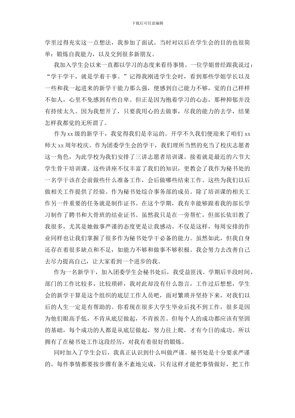 秘书处年终工作总结_第3页