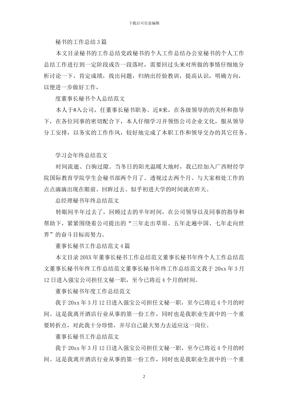 秘书工作总结集锦_第2页