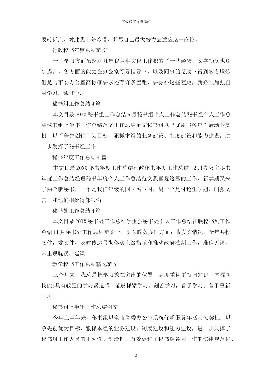秘书工作总结集锦_第3页