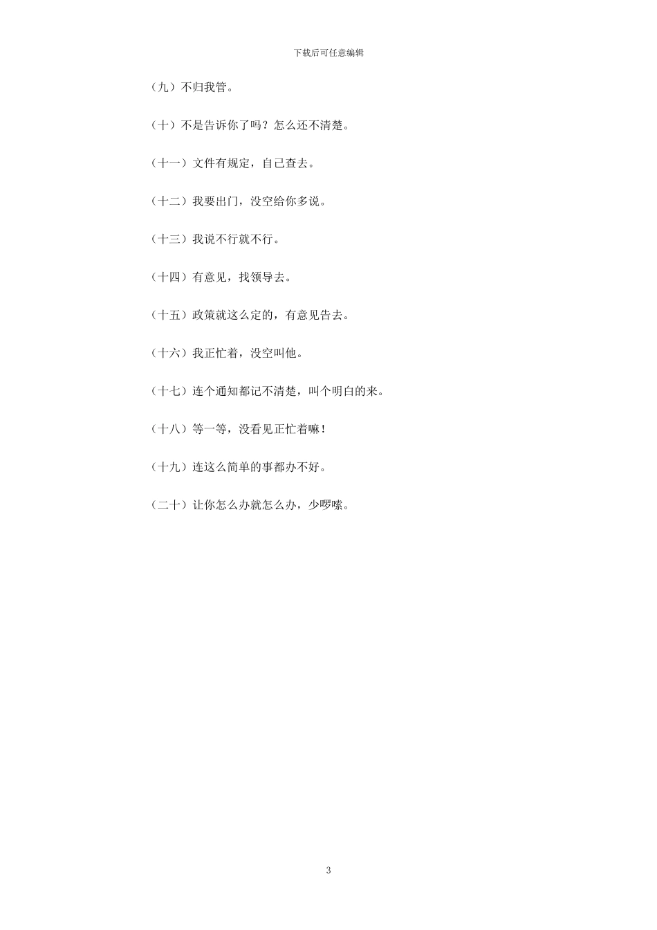 秘书室文明用语和服务忌语_第3页