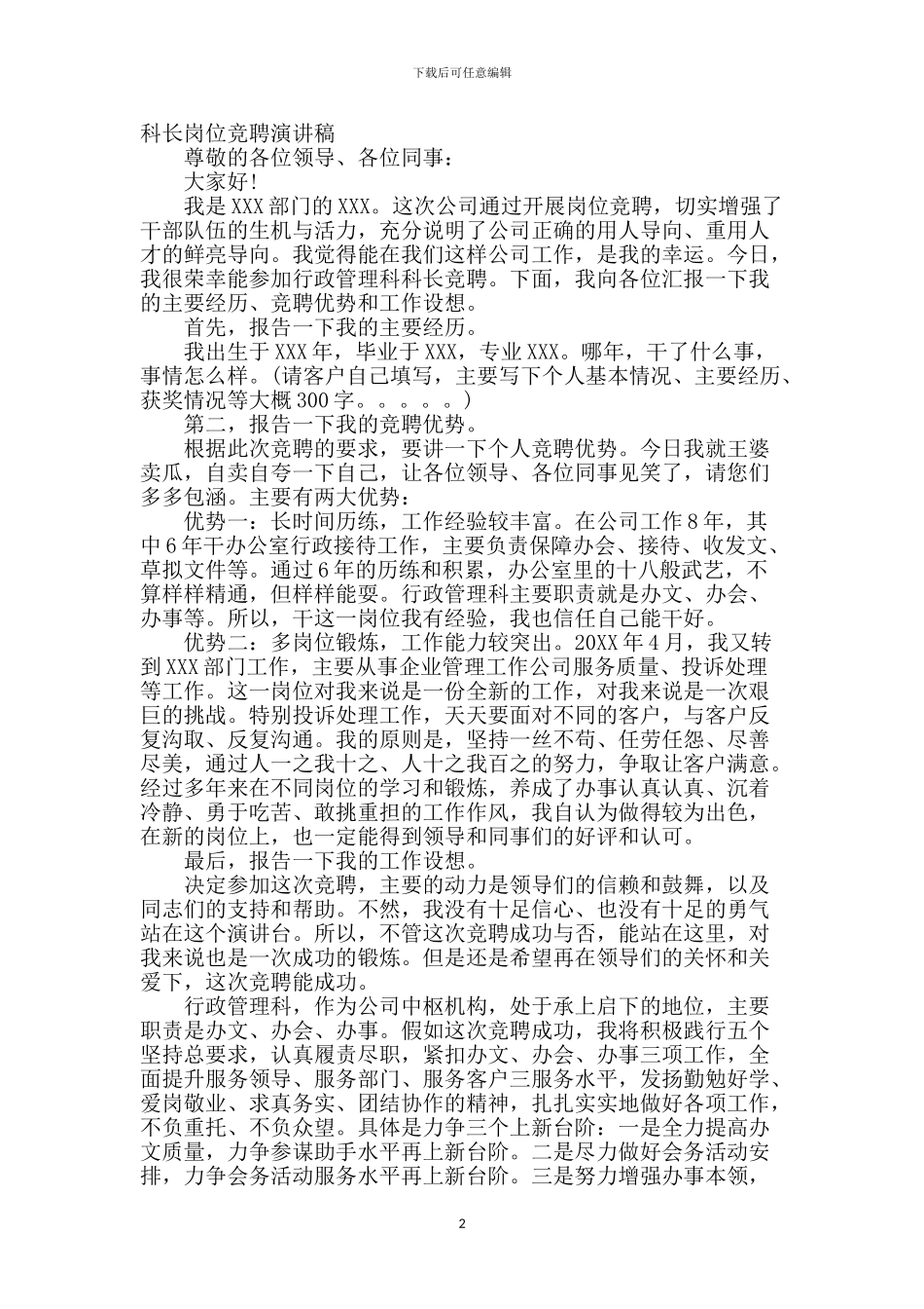 科长岗位竞聘演讲稿_第2页