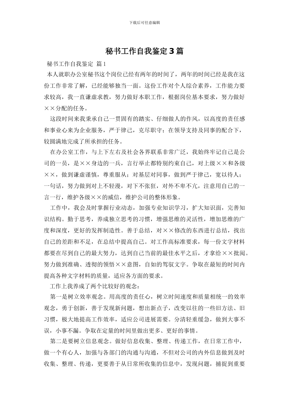 秘书工作自我鉴定3篇_第1页