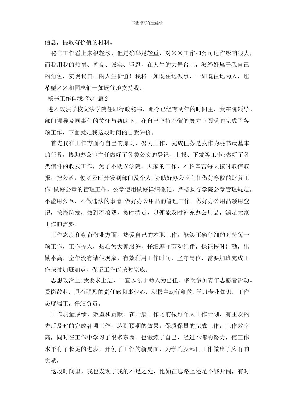 秘书工作自我鉴定3篇_第2页