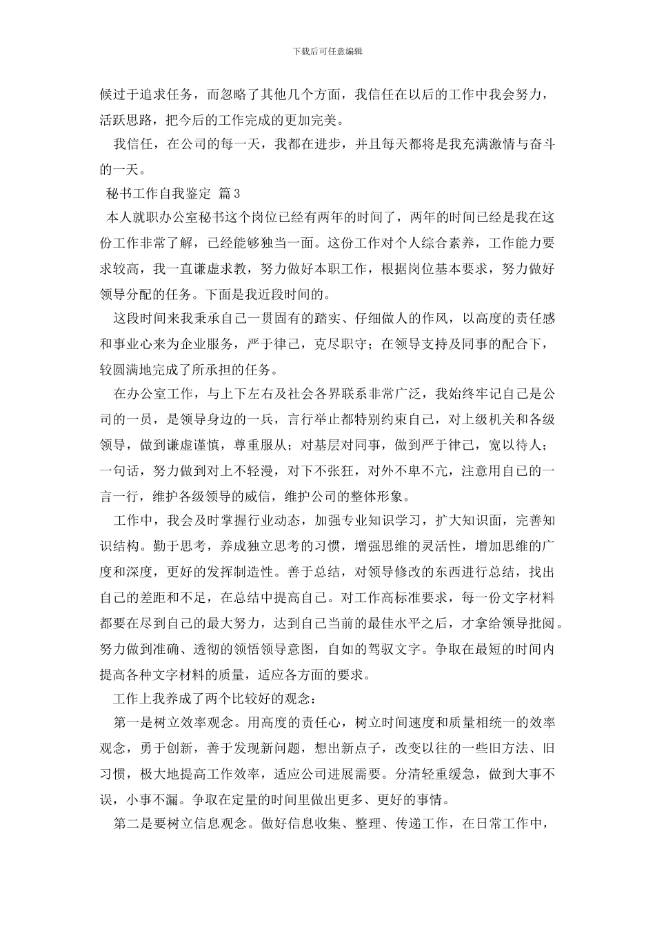 秘书工作自我鉴定3篇_第3页