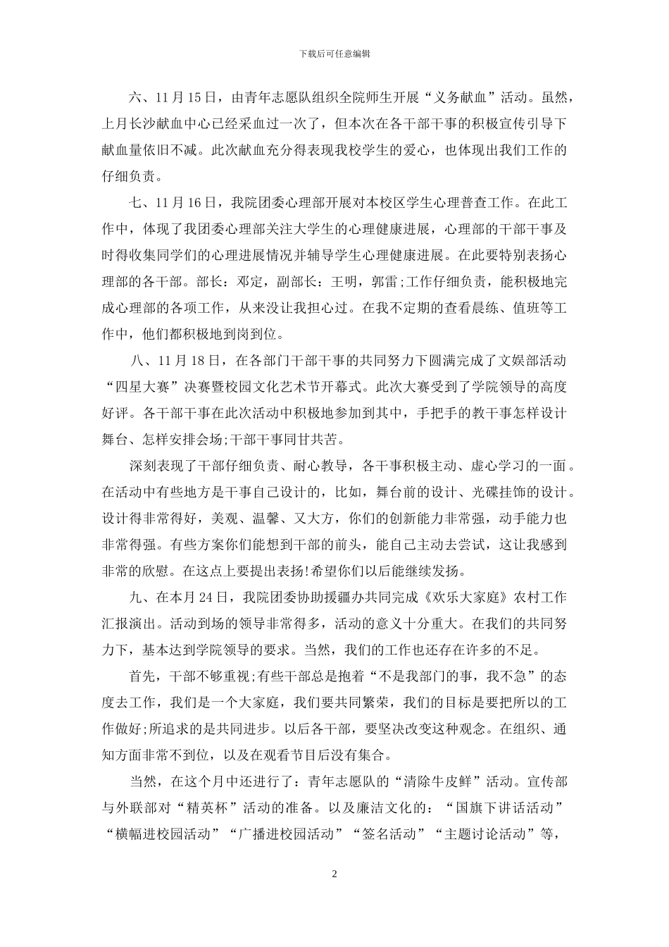 秘书工作总结：11月个人工作总结范文_第2页