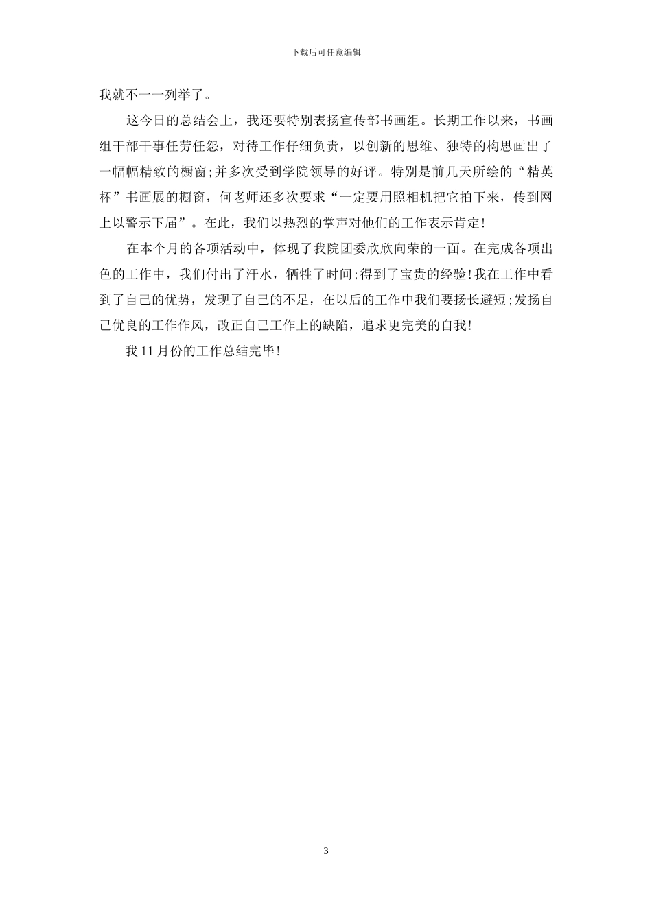 秘书工作总结：11月个人工作总结范文_第3页