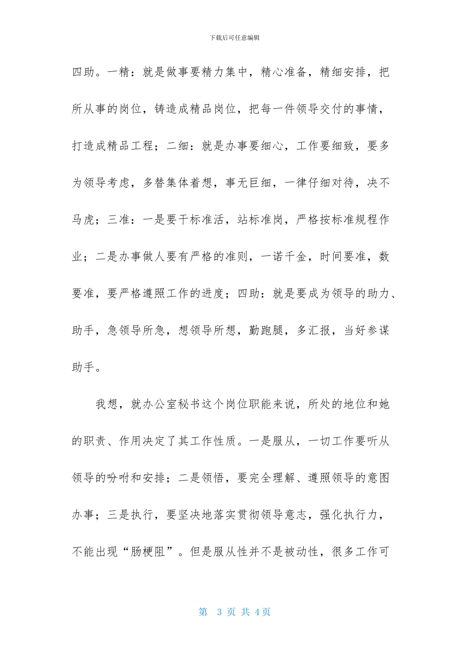 秘书的工作计划2篇_第3页