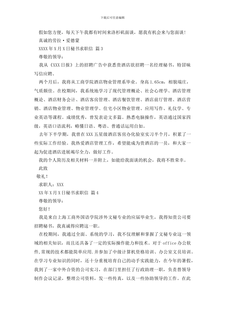 秘书求职信四篇_第2页