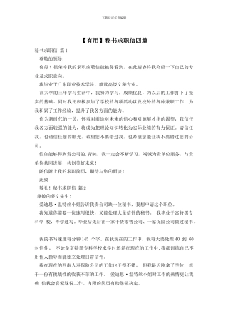 秘书求职信四篇