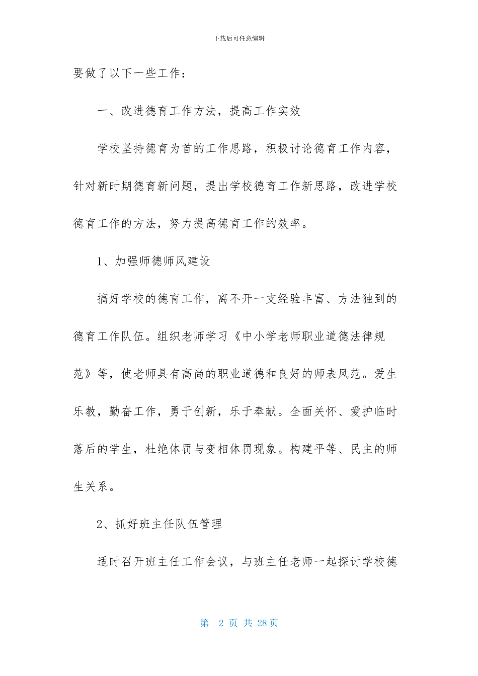 秘书社会实践报告_第2页