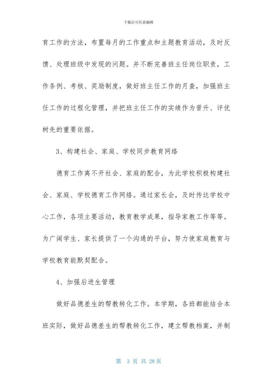 秘书社会实践报告_第3页