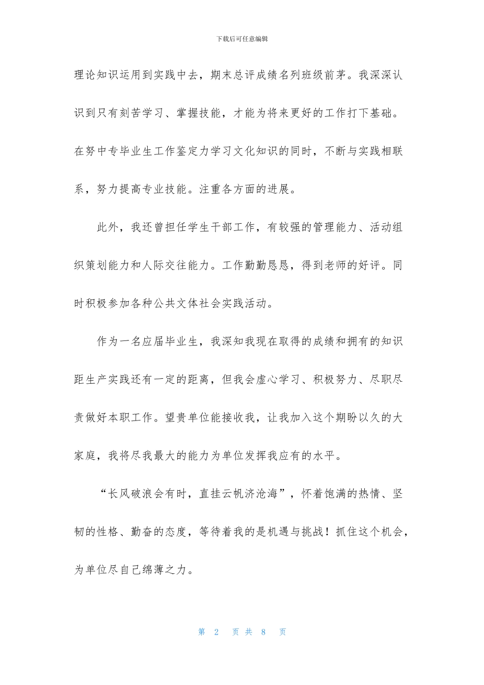 秘书求职信范文四篇_第2页