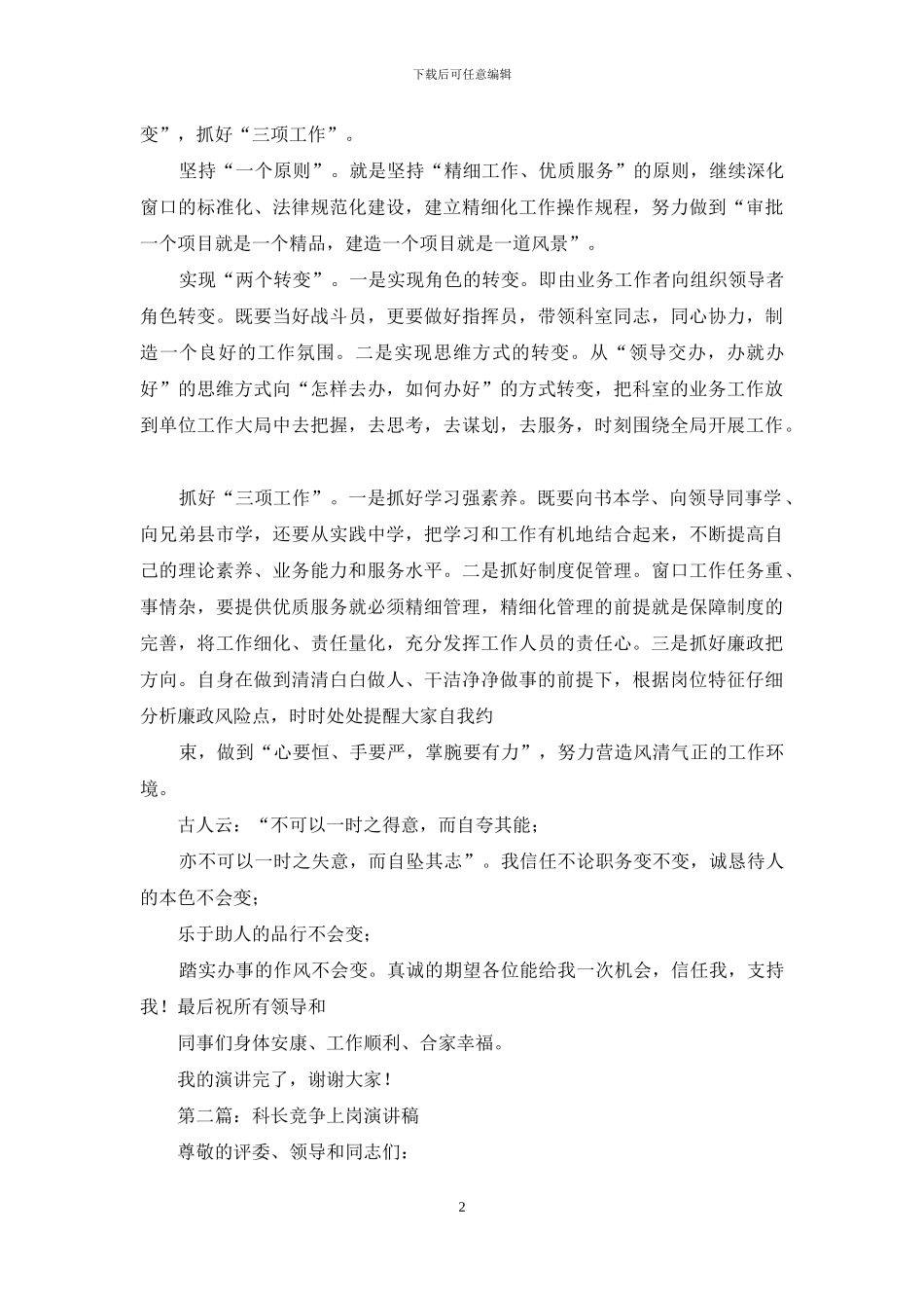 科长竞争上岗演讲稿_第2页