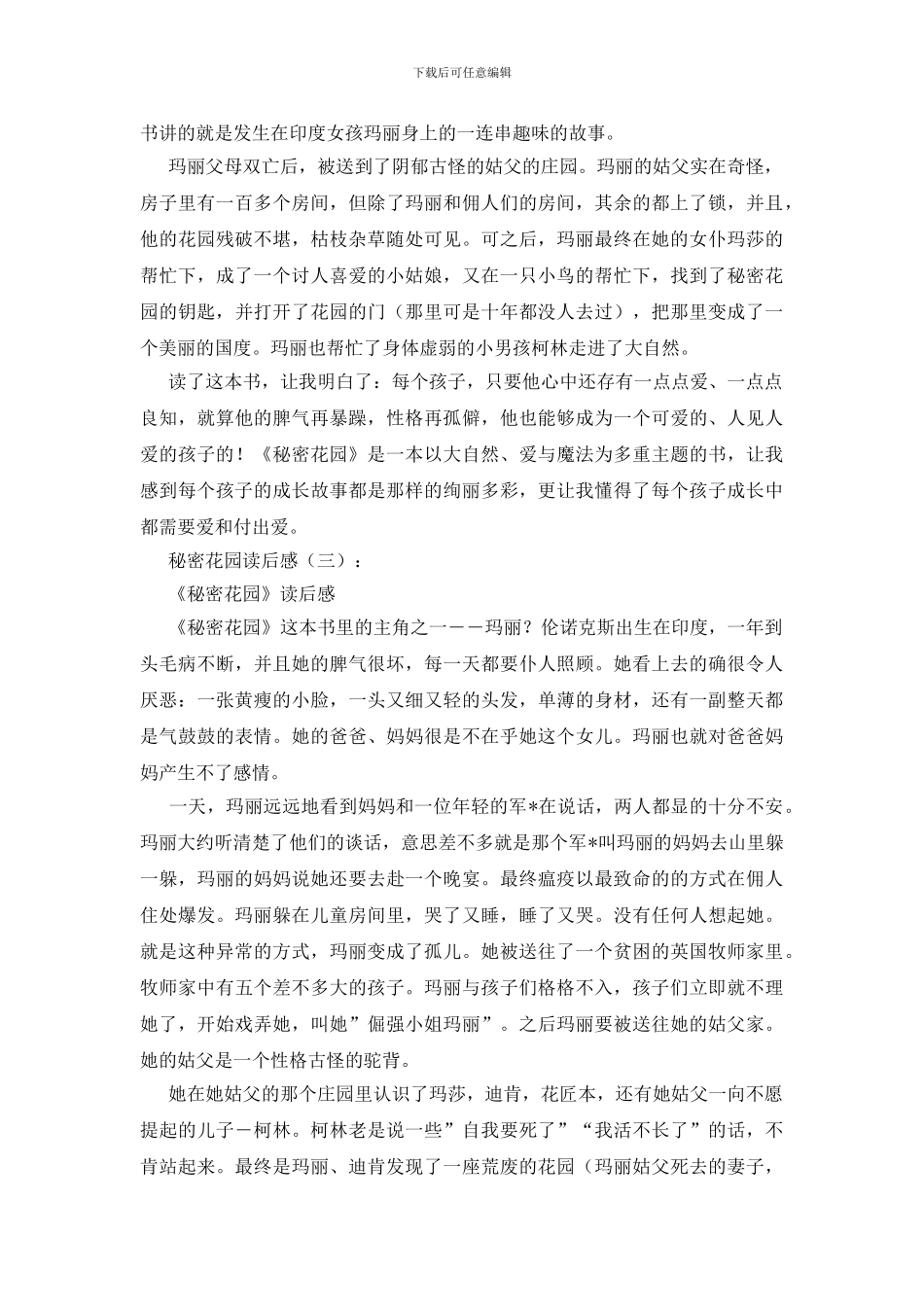 秘密花园读后感_第2页