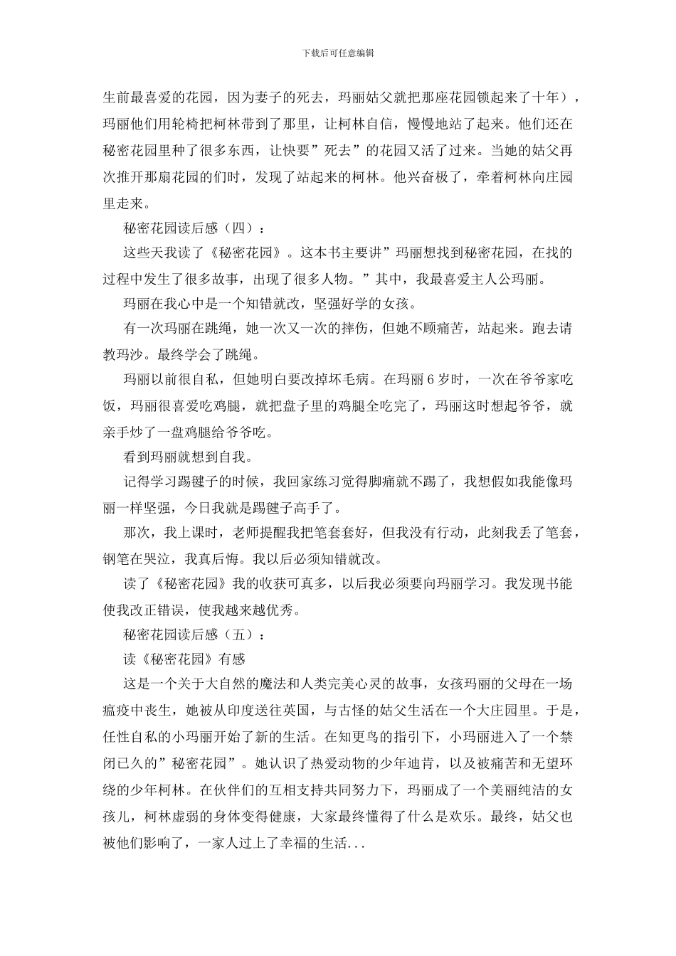 秘密花园读后感_第3页