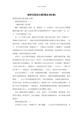 秘密花园读后感