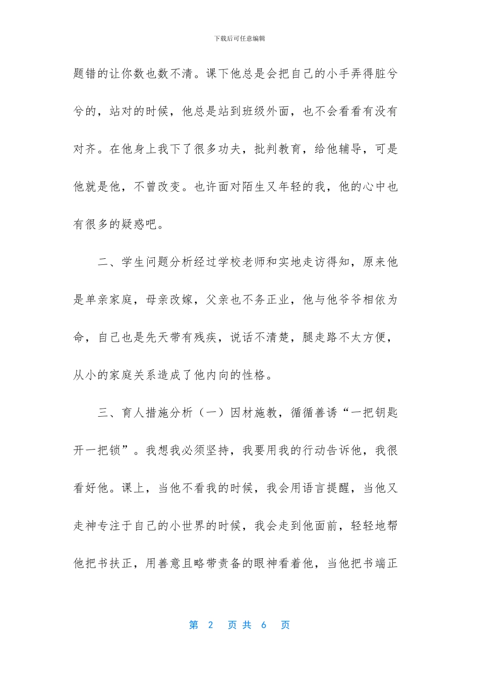 秘密约定踏歌行_第2页