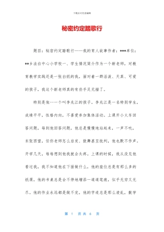 秘密约定踏歌行