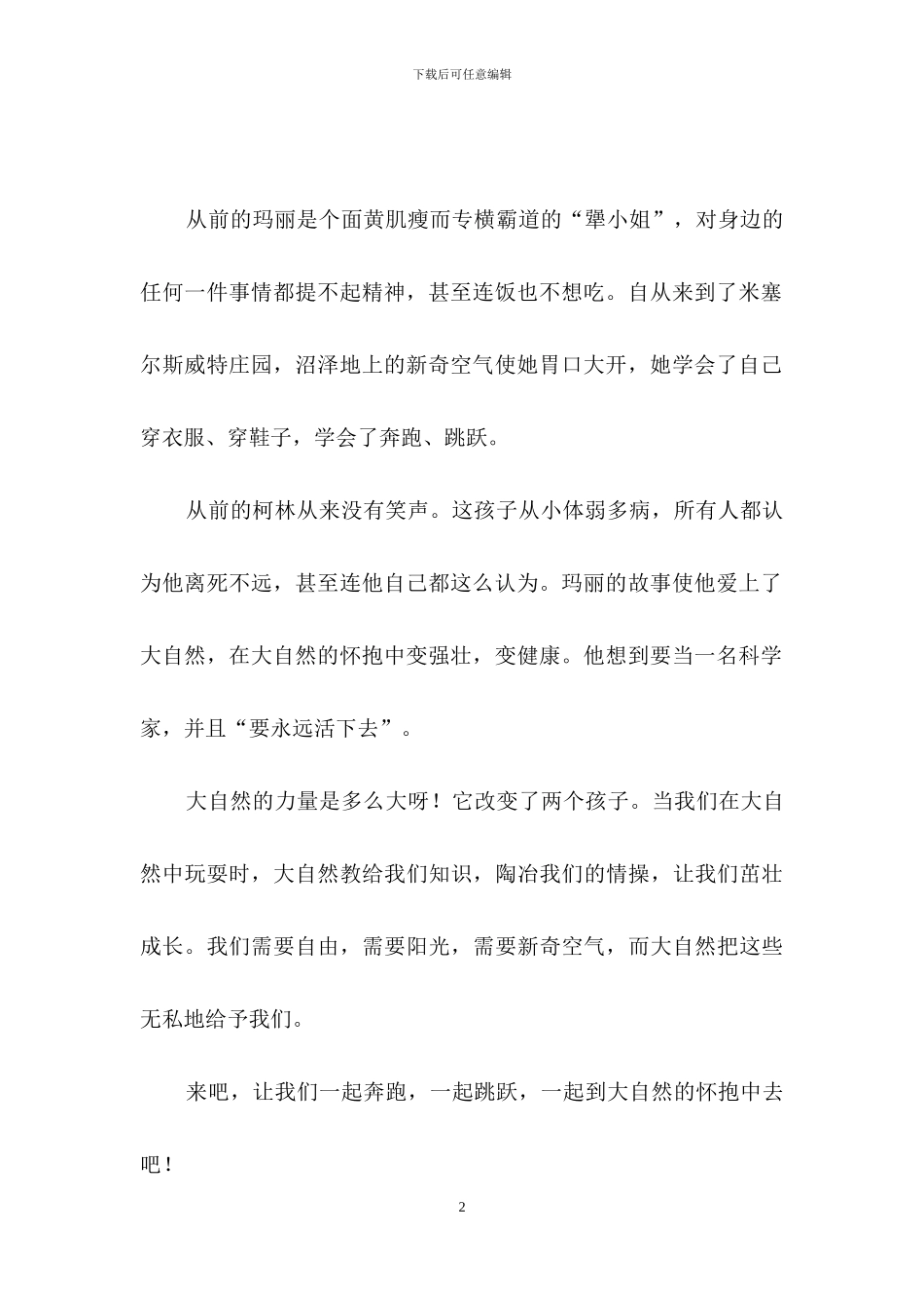 秘密花园读后感500字_第2页