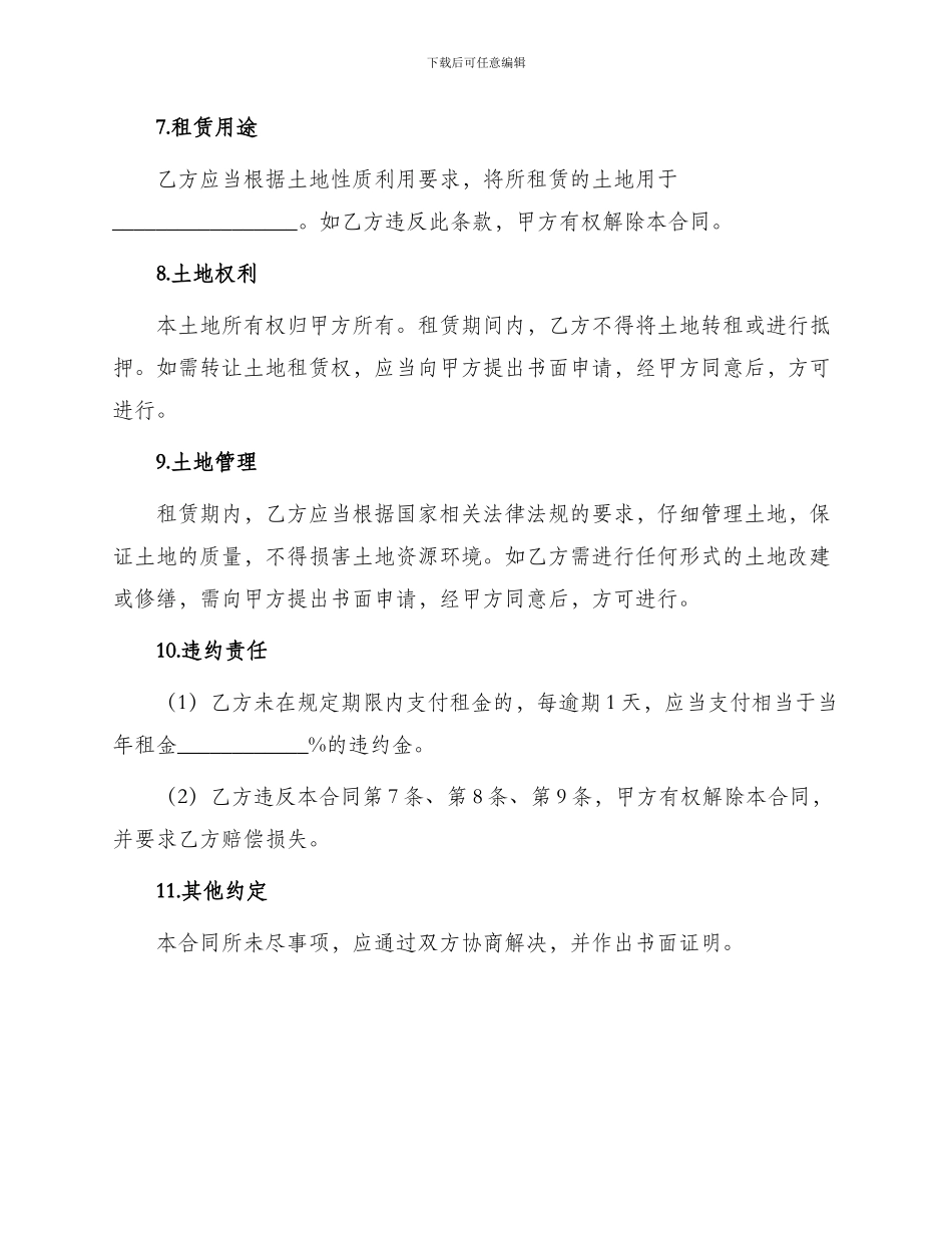 租地合同书参考_第2页