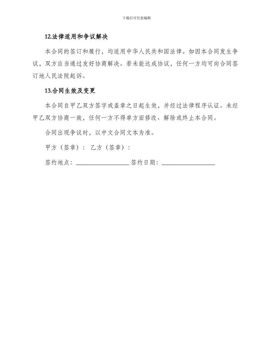 租地合同书参考_第3页