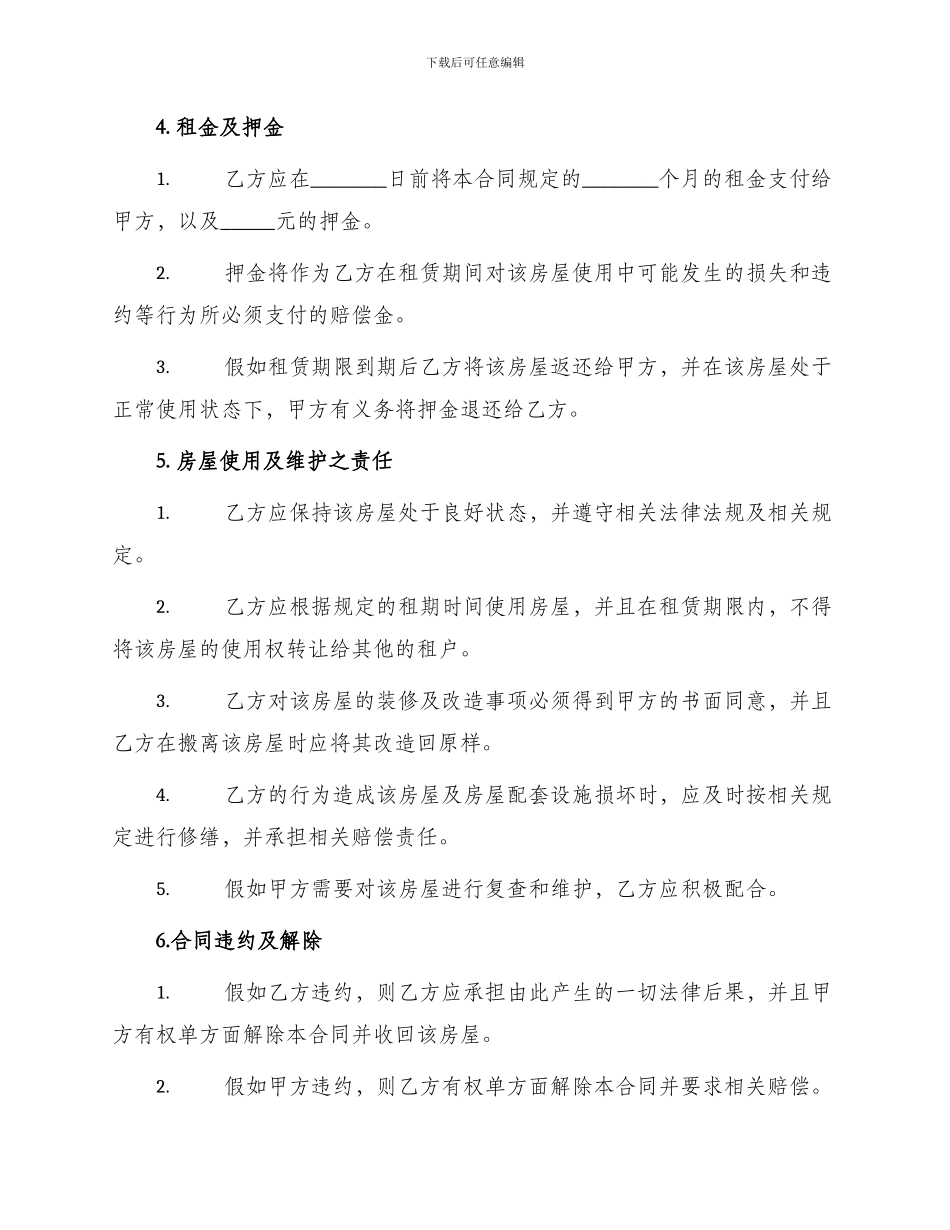 租售房屋租房协议书_第2页