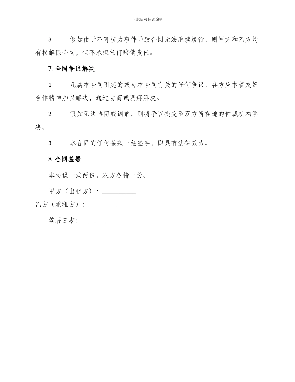 租售房屋租房协议书_第3页