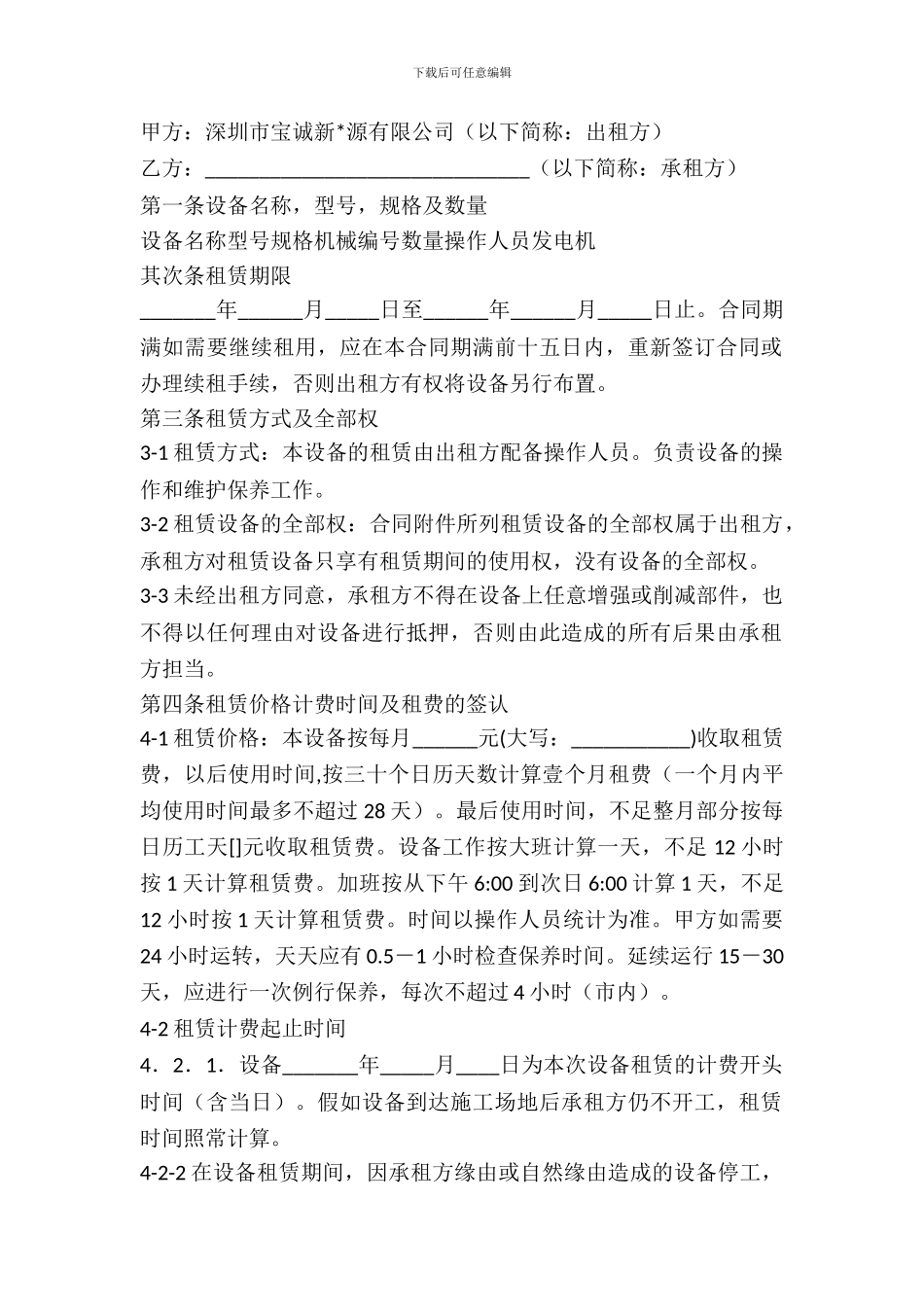 租发电机合同样本新_第2页