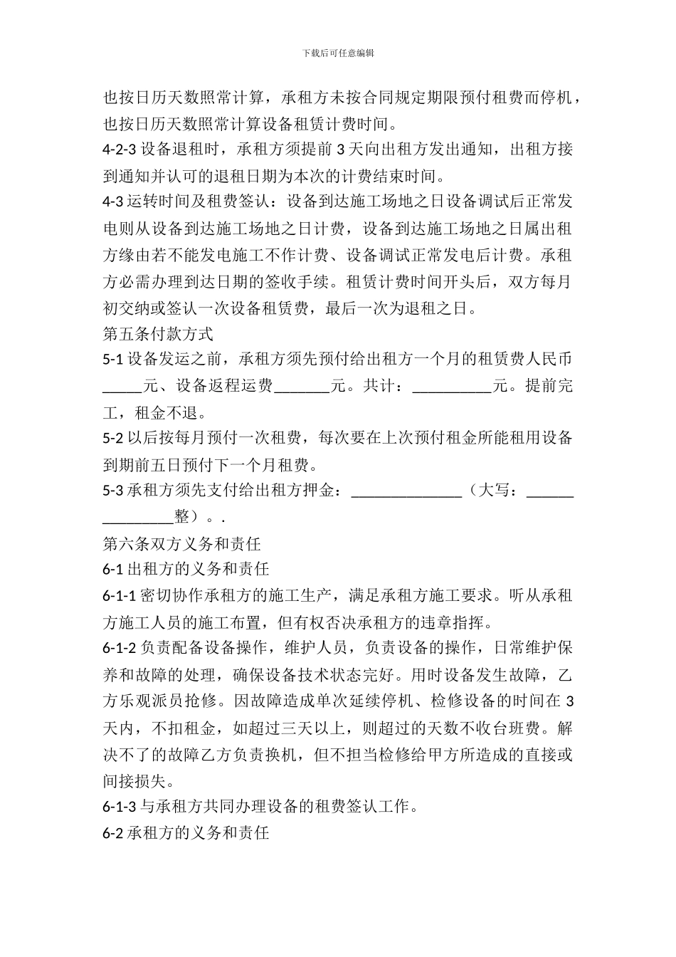 租发电机合同样本新_第3页