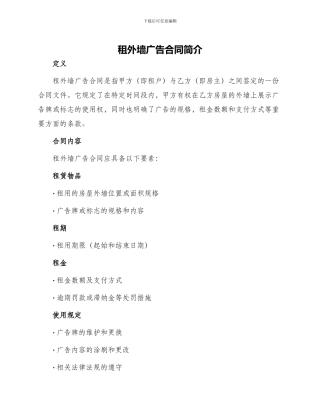 租外墙广告合同简单