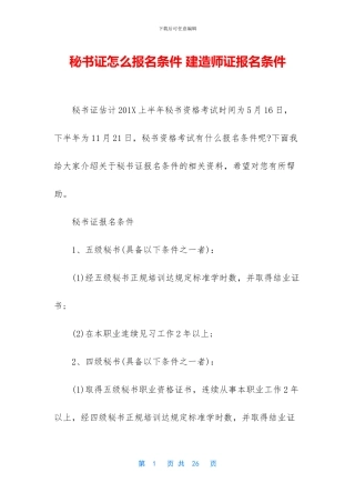 秘书证怎么报名条件