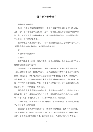 秘书部入部申请书