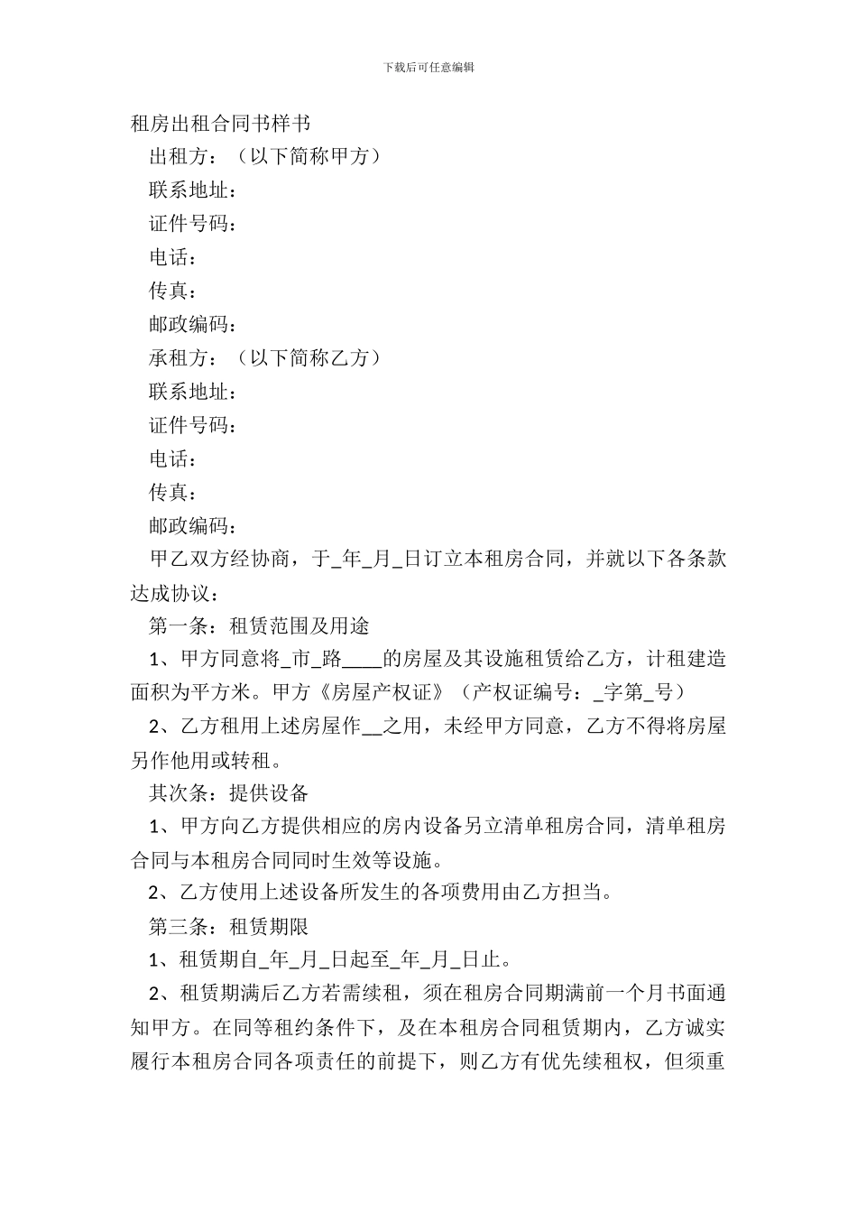 租房出租合同书样书_第2页