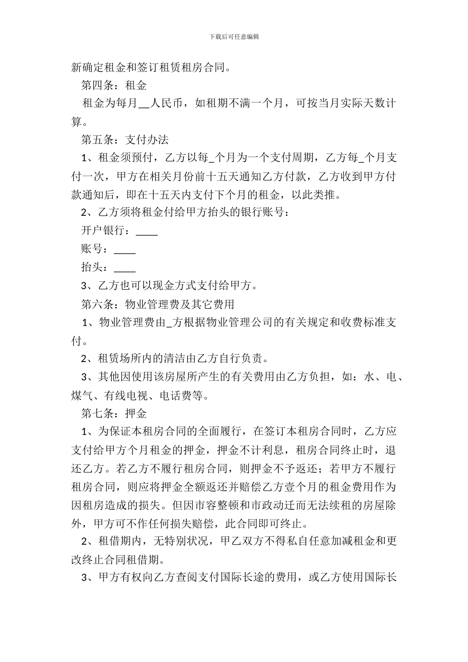 租房出租合同书样书_第3页