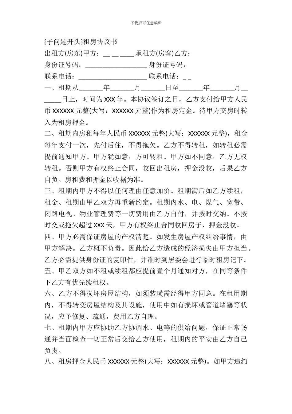 租房协议书个人_第2页