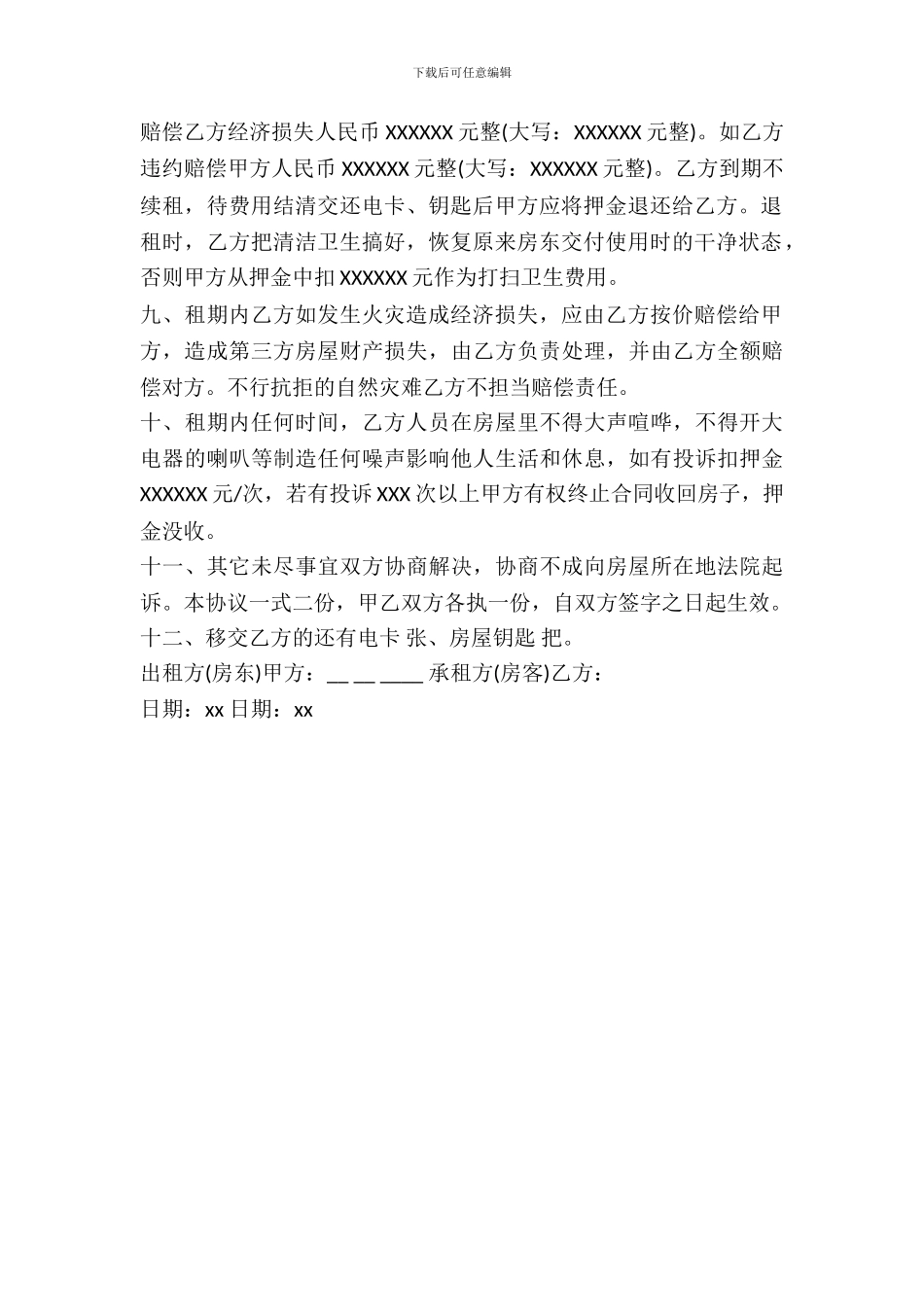租房协议书个人_第3页