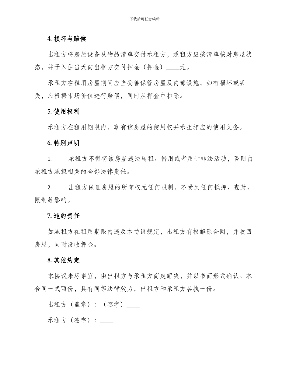 租房协议书个人_第2页