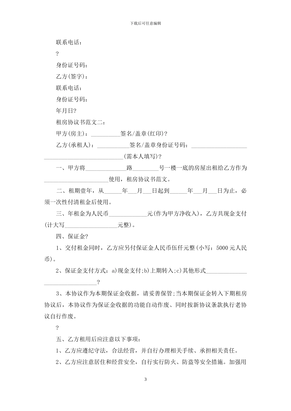 租房协议书例文_第3页